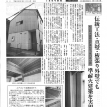 木組みの家「高円寺の家」住宅新聞