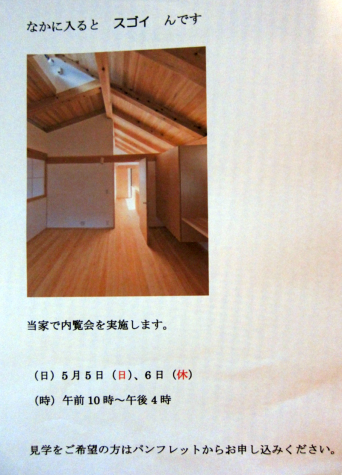 木組みの家「高円寺の家」内覧会の案内
