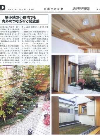 日本住宅新聞「高円寺の家」3